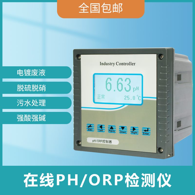 在线PH计/ORP仪