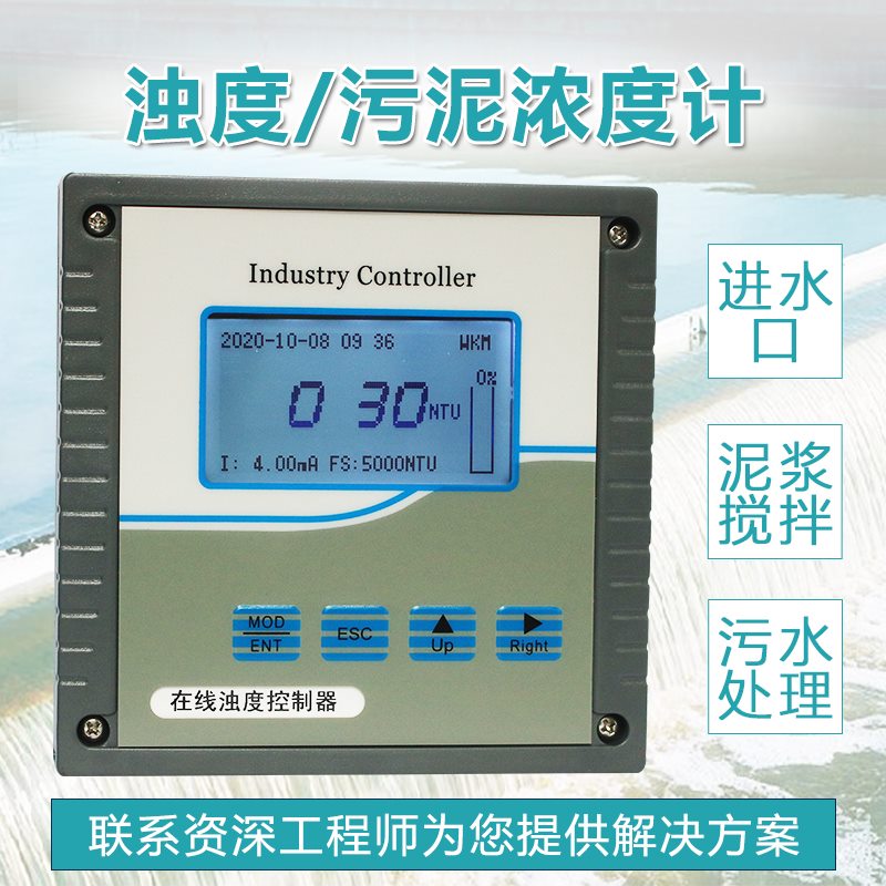 在线浊度仪