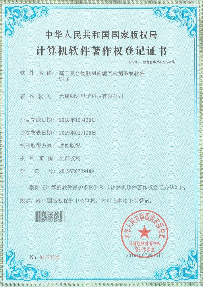 朝达基于复合物联网的燃气检测系统软件