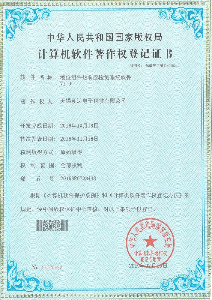 朝达液位组件热响应检测系统软件