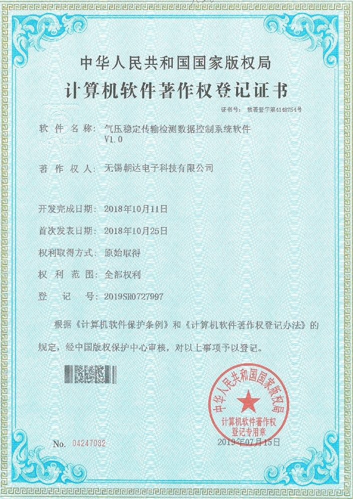 气压稳定传输检测数据控制系统软件