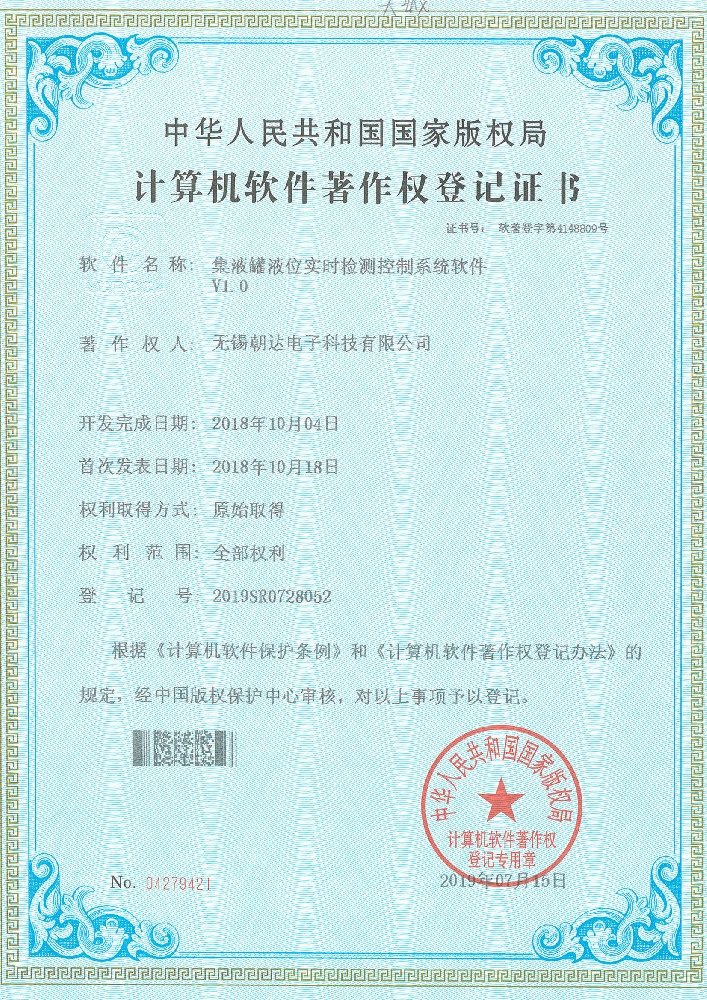 集液罐液位实时检测控制系统软件