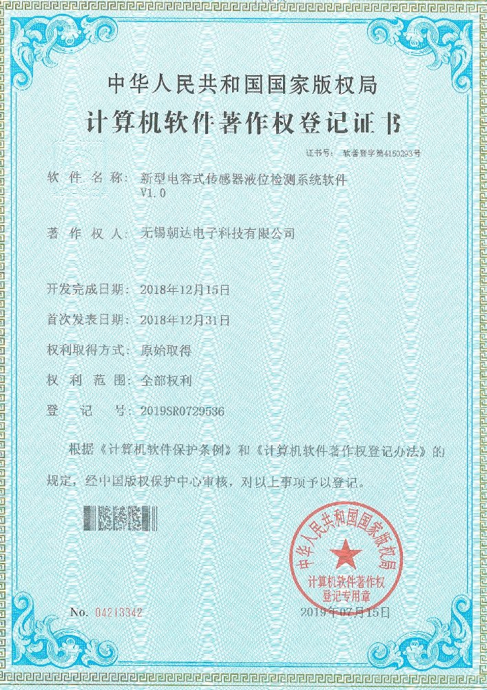 新型电容式传感器液位检测系统软件