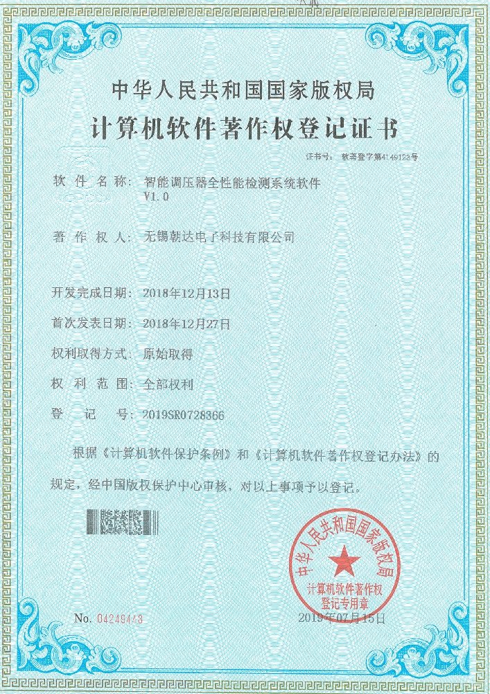 智能调压器全性能检测系统软件