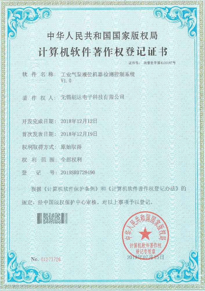 工业气泵液位机器检测控制系统