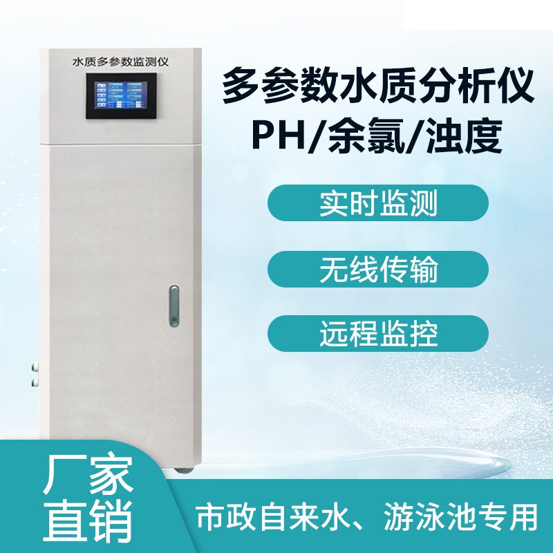多参数水质检测仪
