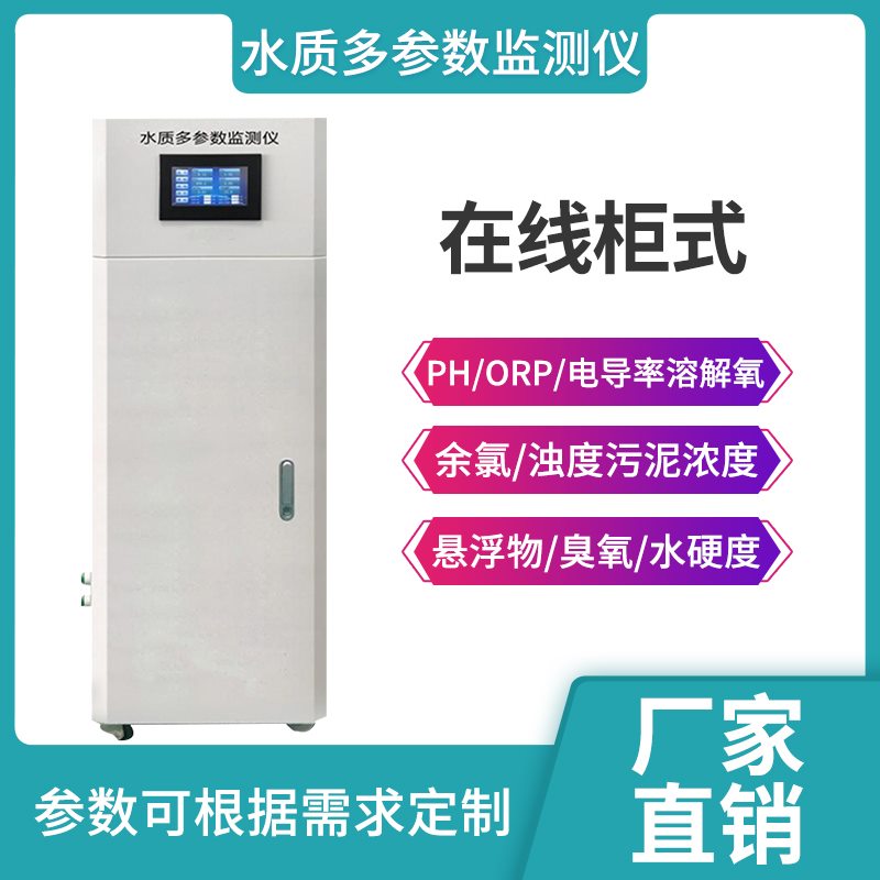 多参数水质检测仪