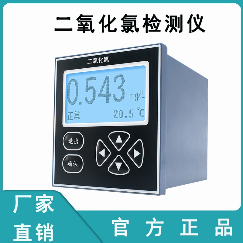 二氧化氯检测仪