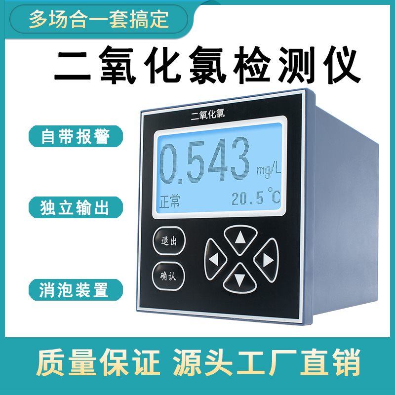 二氧化氯检测仪