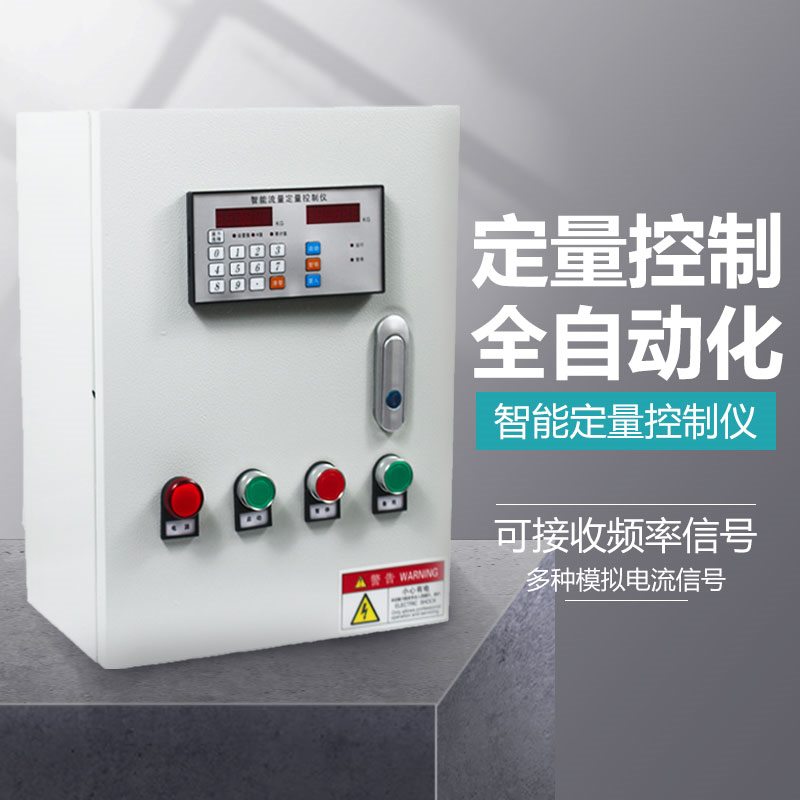 定量控制仪