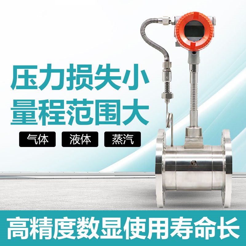 涡街流量计