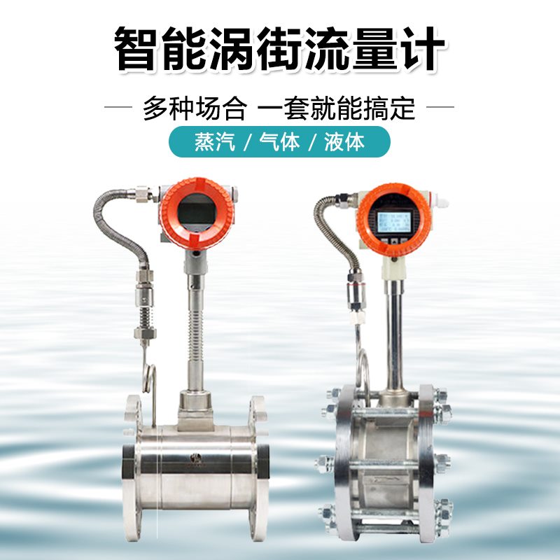 涡街流量计