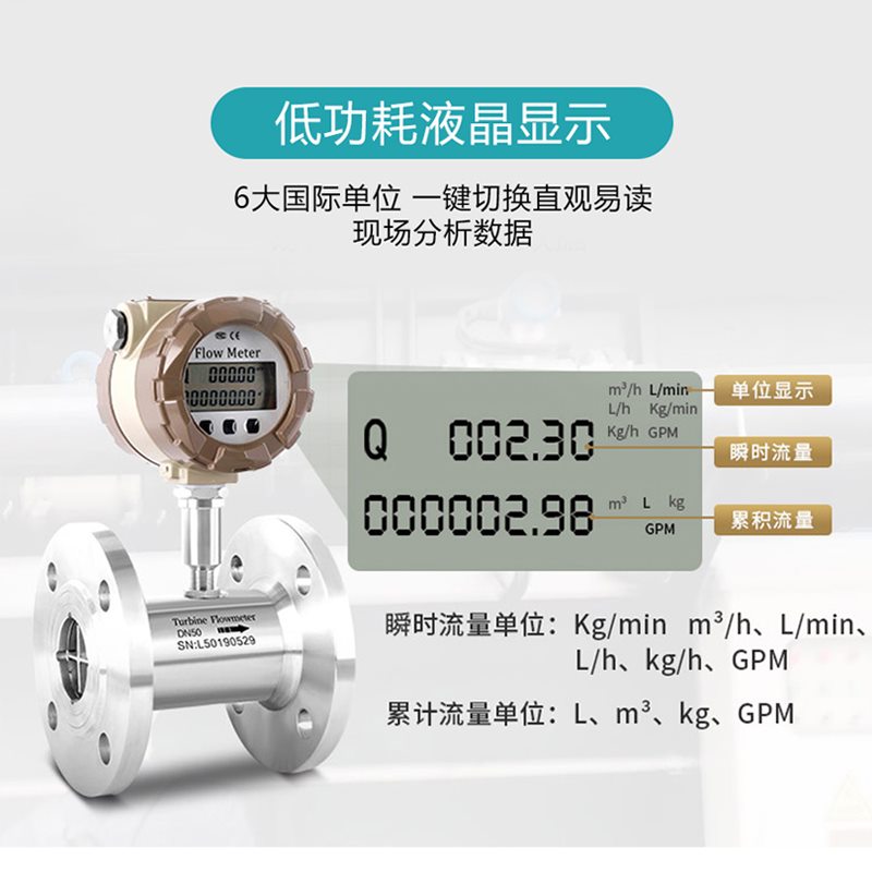 涡轮流量计