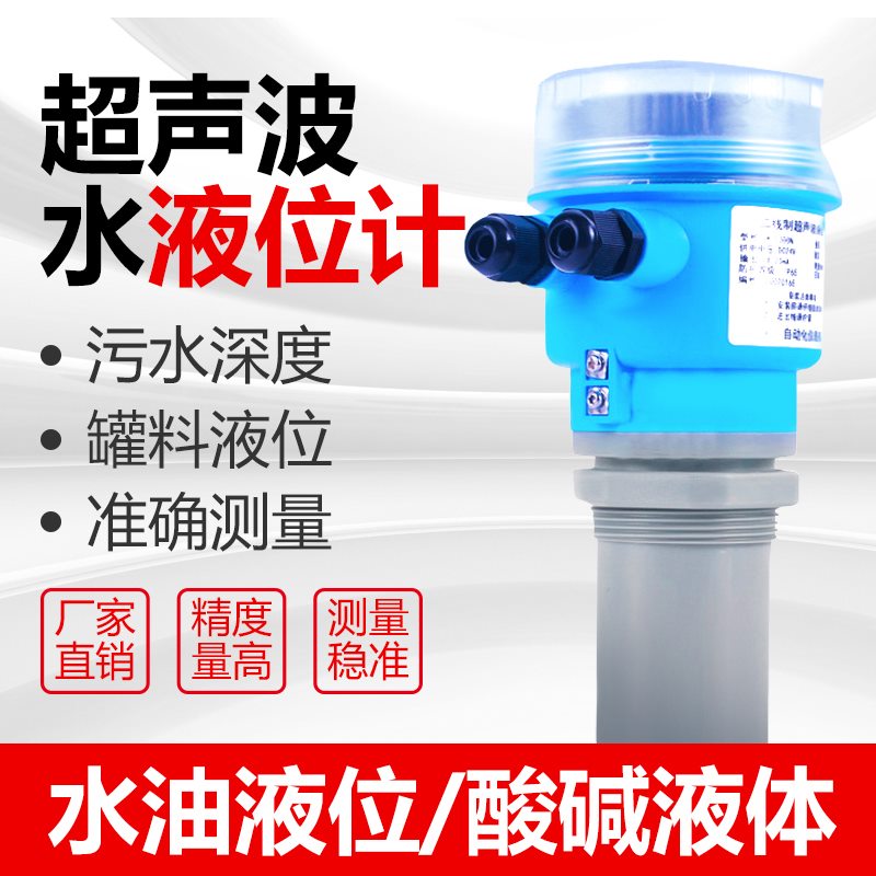 超声波液位计