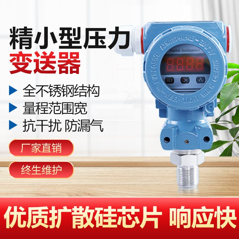 压力变送器