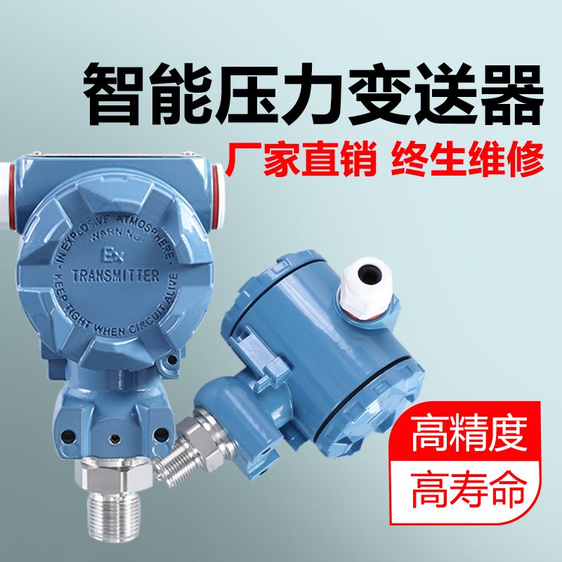 压力变送器
