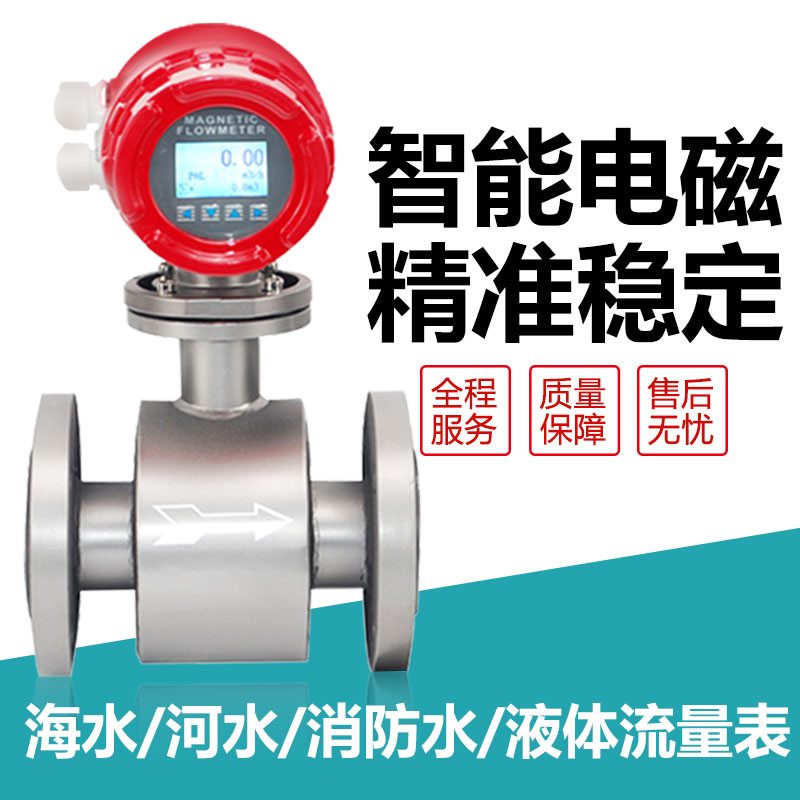 电磁流量计