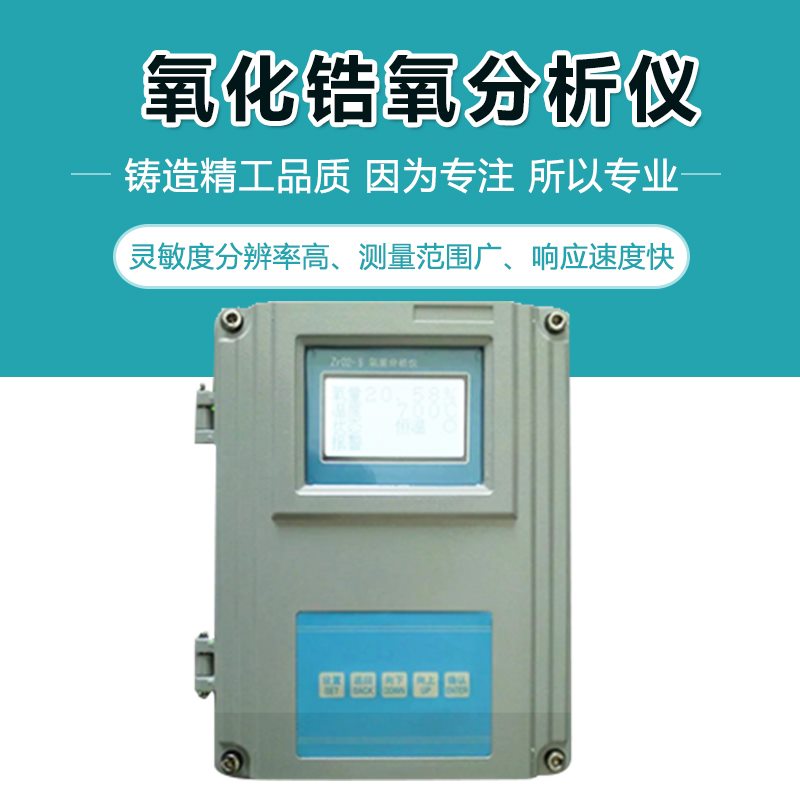 氧化锆分析仪