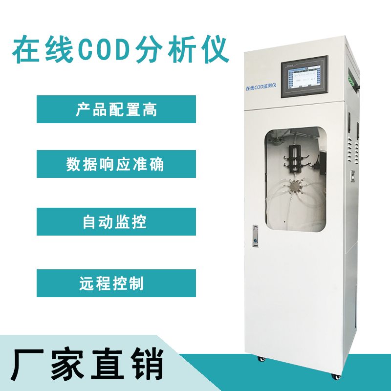 在线总氮分析仪