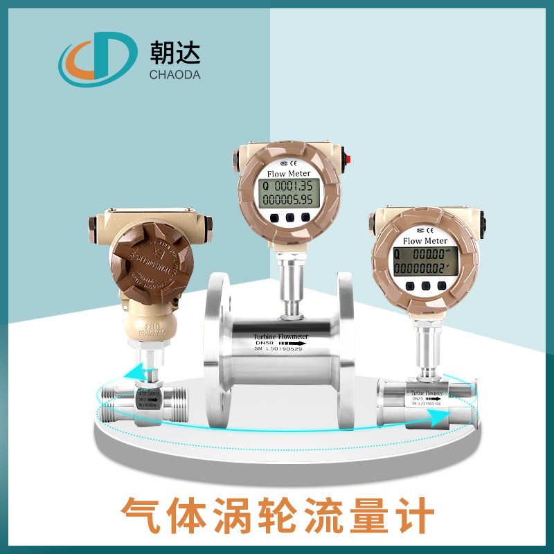 涡轮流量计