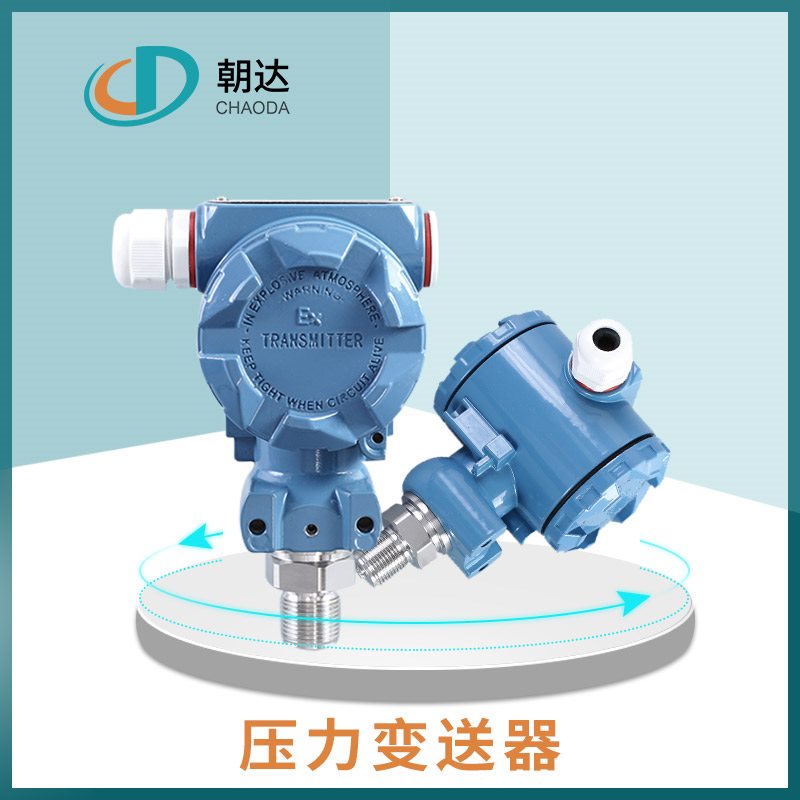 压力变送器