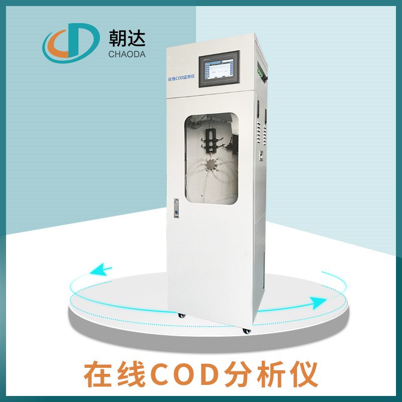 在线COD分析仪