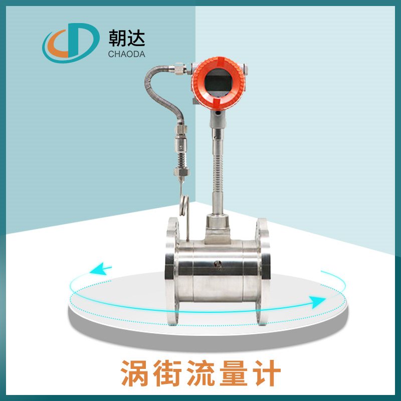 涡街流量计