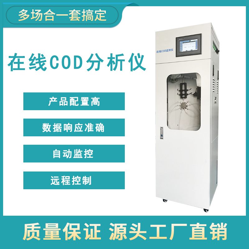当我们使用在线COD分析仪时需要注意哪些事项